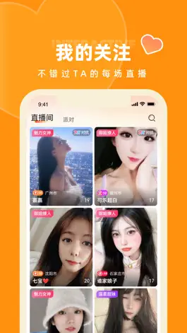 Game screenshot 时月直播 hack