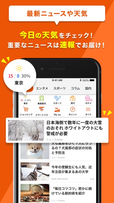 auサービスToday-お得な情報満載のポ... screenshot1