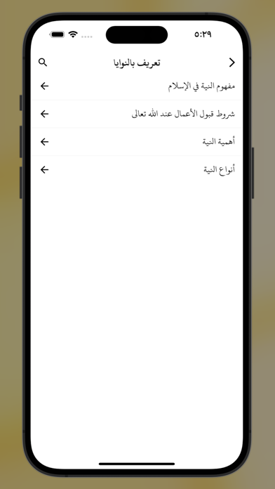 نيات Screenshot