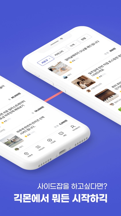 긱몬 - 재능마켓