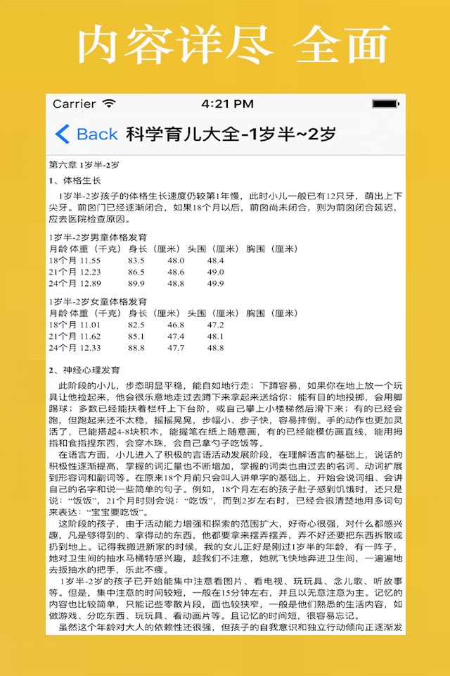 0~3岁婴儿护理知识大全 screenshot 4
