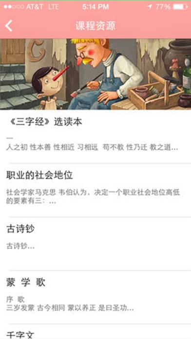 Screenshot #1 pour 园e家教师端