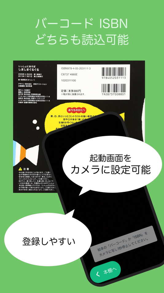 #3. 絵本ログ (iOS) 게시자: Yasuhiro Kunisada