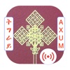 Aksum Bible - iPhoneアプリ