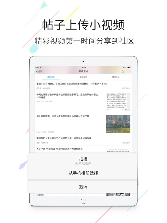 Screenshot #5 pour 平湖在线－平湖生活消费平台