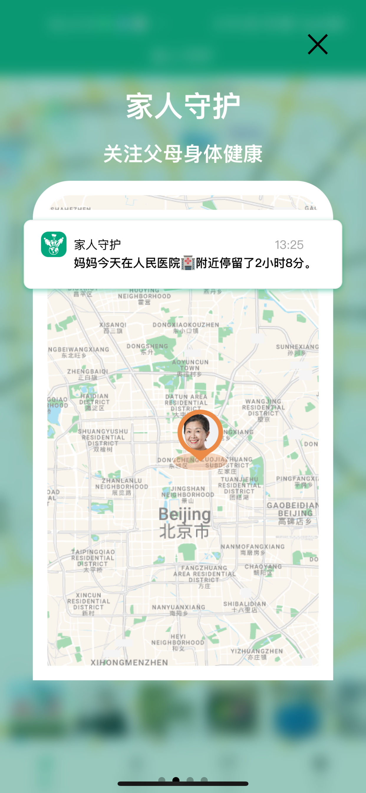 家人守护-家庭情侣手机定位共享精准实时位置行程轨迹追踪软件