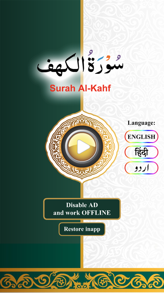 #1. Surah Al-Kahf with Sound (iOS) By: firdous fatima