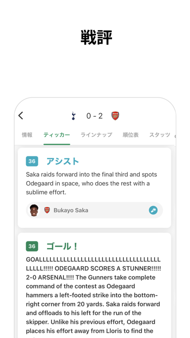 FotMob - サッカーのライブスコアのおすすめ画像8