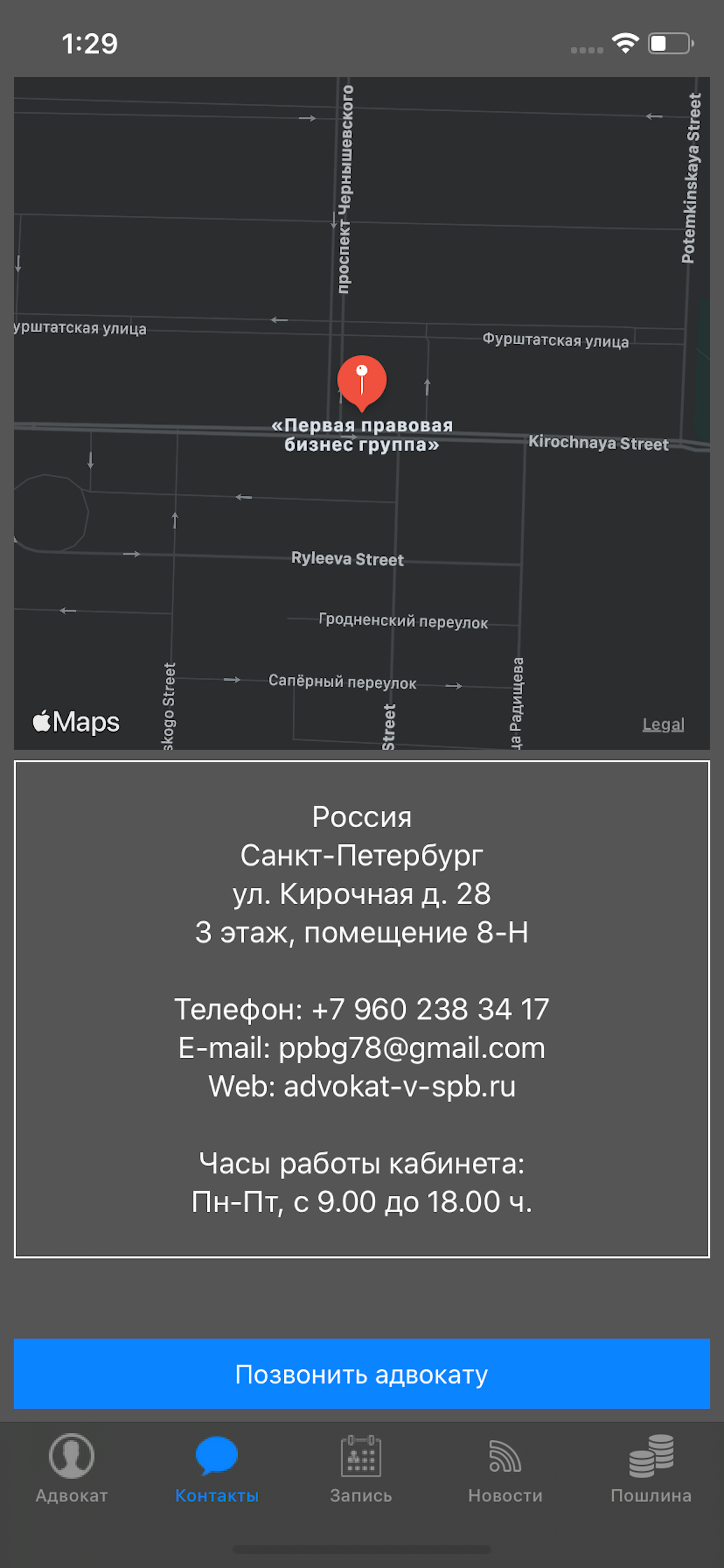 Умный Адвокат screenshot 3