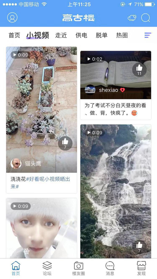 #3. 玉溪高古楼 (iOS) 由: 玉溪诺德软件开发有限公司