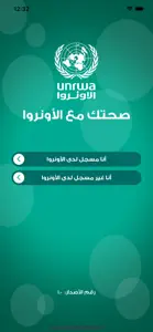 e-NCD صحتك مع الاونروا screenshot #1 for iPhone