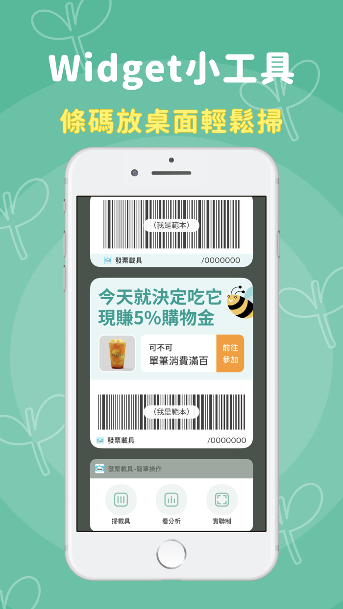 發票載具＿統一發票對獎雲端發票