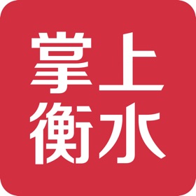螢幕擷取畫面 (4) 掌上衡水客户端