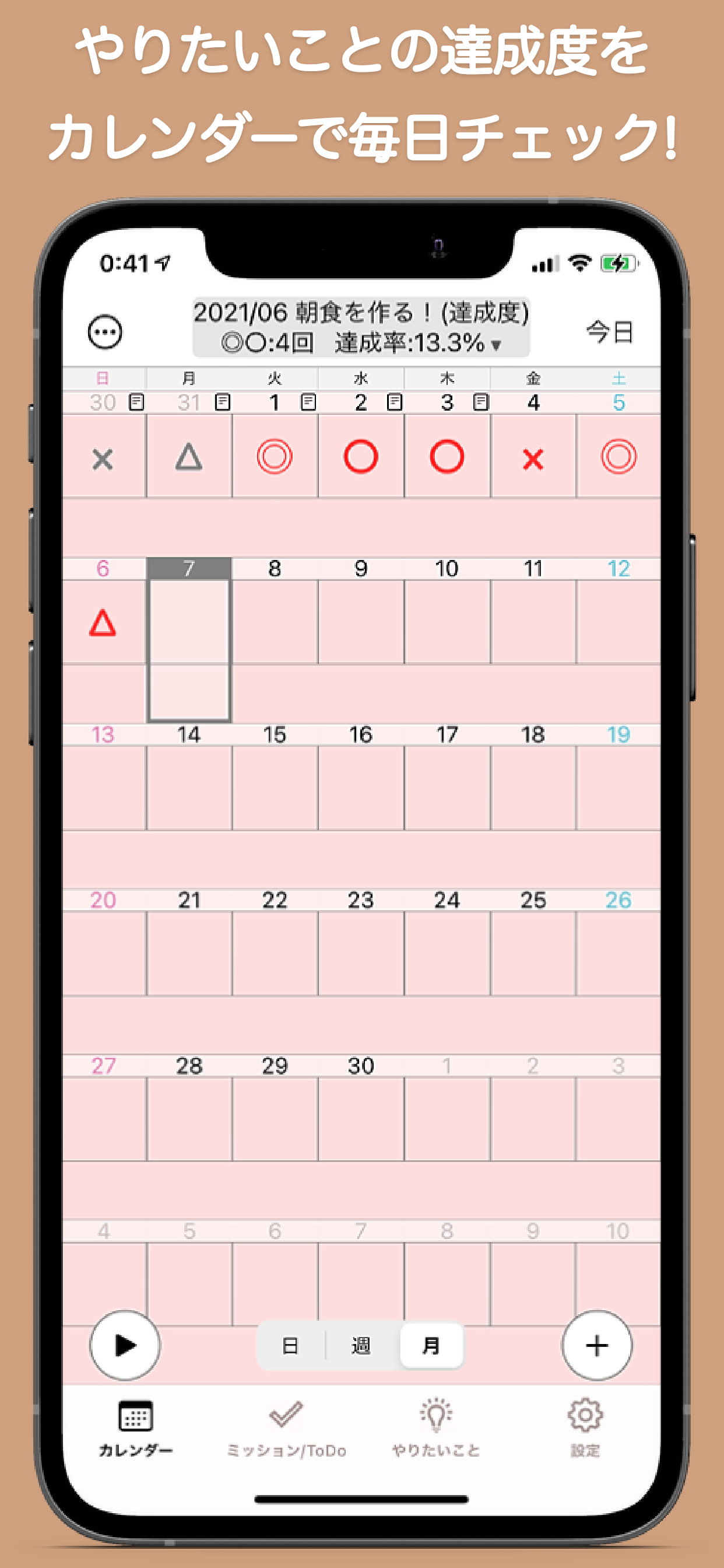 TraceNote - 予定と実績を同時に可視化！生活手帳