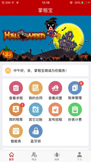 掌租宝 screenshot 1