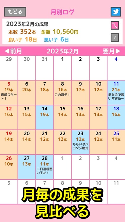 禁煙or減煙？喫煙記録ゲーム 肺活くん