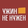 Get Ужин не нужен for iOS, iPhone, iPad Aso Report