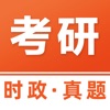 考研政治-2023年考研政治刷题和政治1000题库 - iPadアプリ