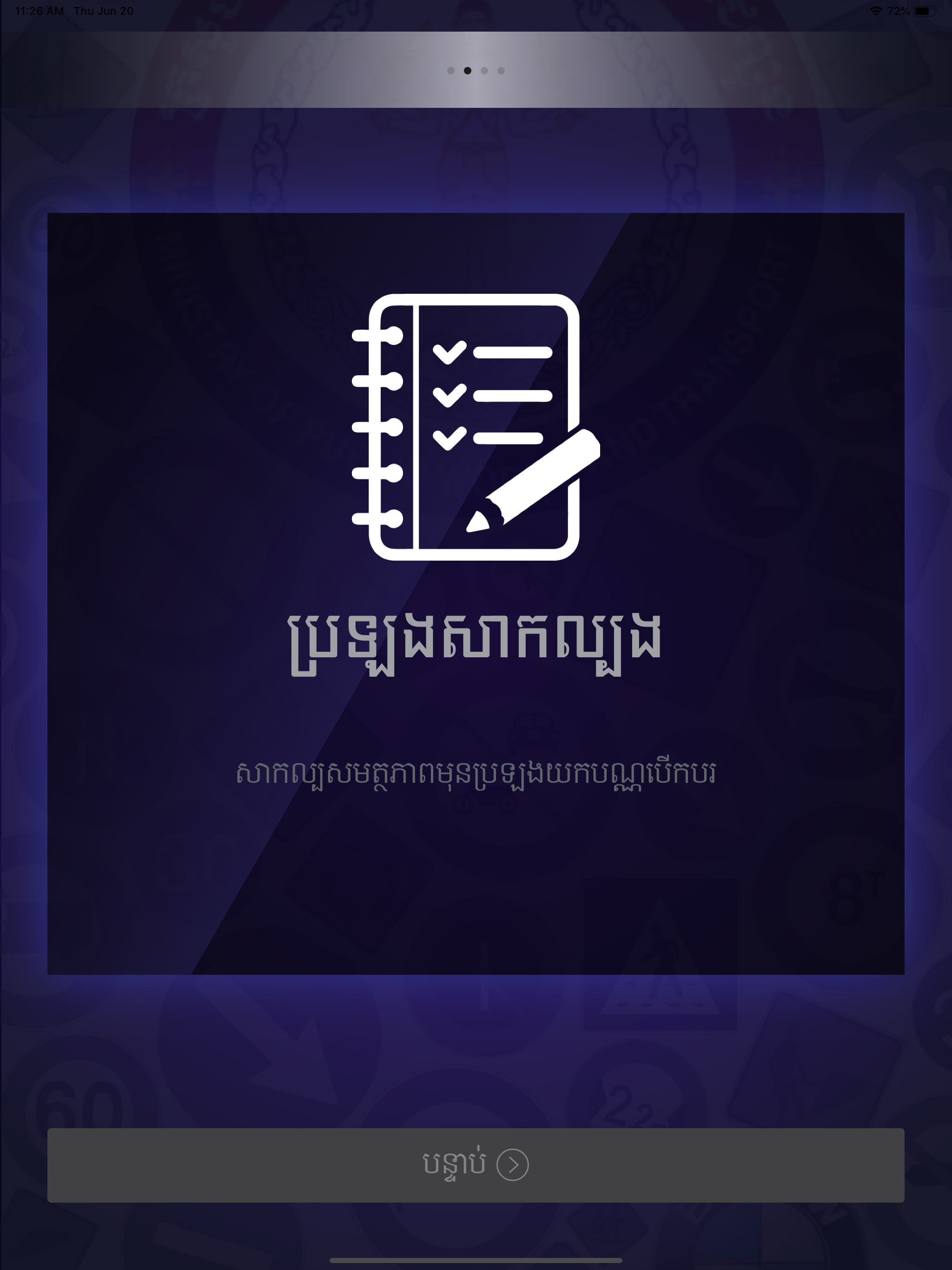 Cambodia Driving Rules screenshot 10