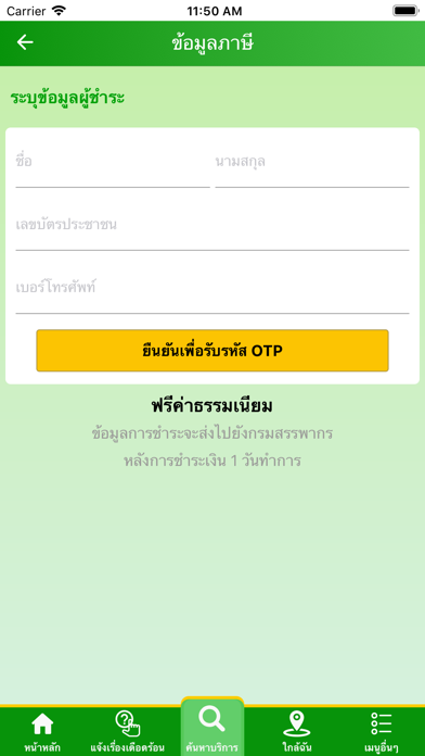 เทศบาลเมืองพัทลุง Screenshot