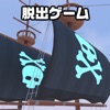 脱出ゲーム Cozy Escape 4 Pirate icon