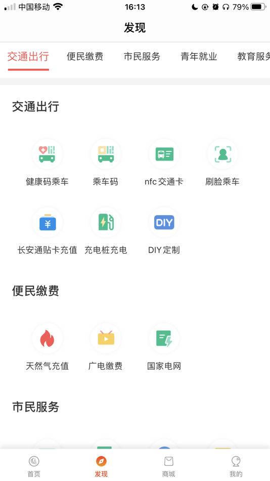 #2. 西安市民卡 (iOS) 由: Shenzhen Wantong Shunda Technology Corp.,Ltd