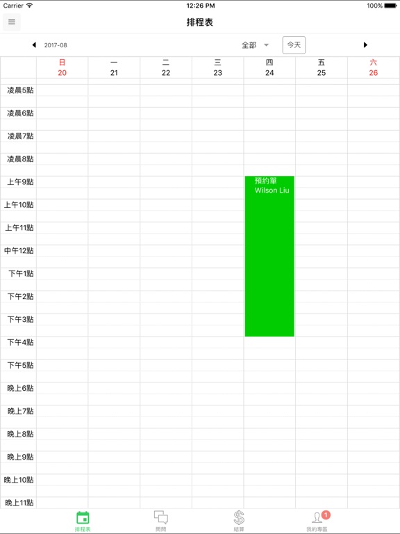 Screenshot #4 pour Ucara 照護夥伴