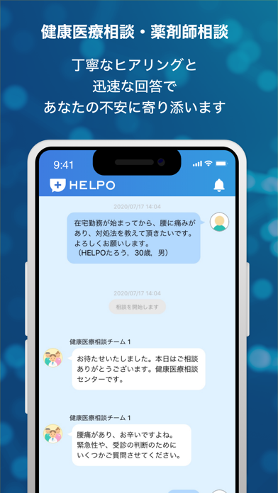 HELPO いつでも医療者に相談できるヘルスケアアプリのおすすめ画像3