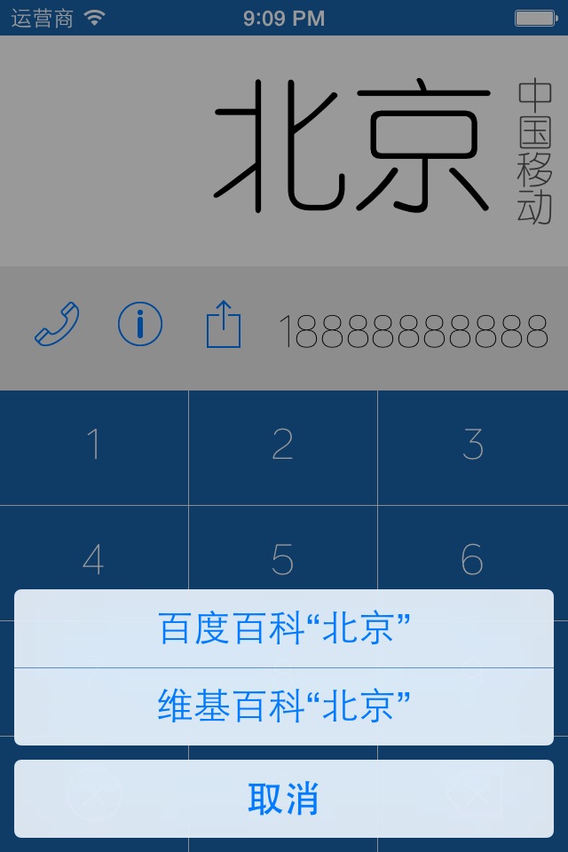 手机归属地——快速查询手机和座机号码归属地 screenshot 2