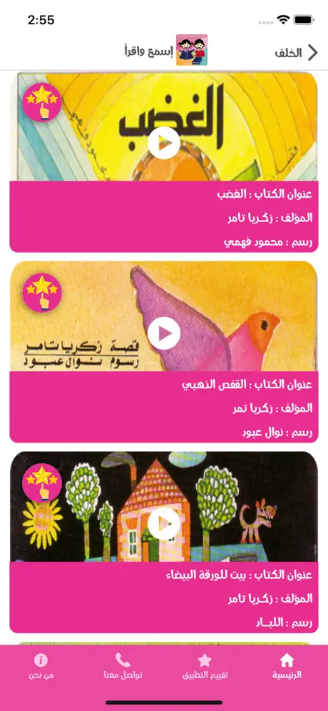 اسمع واقرأ