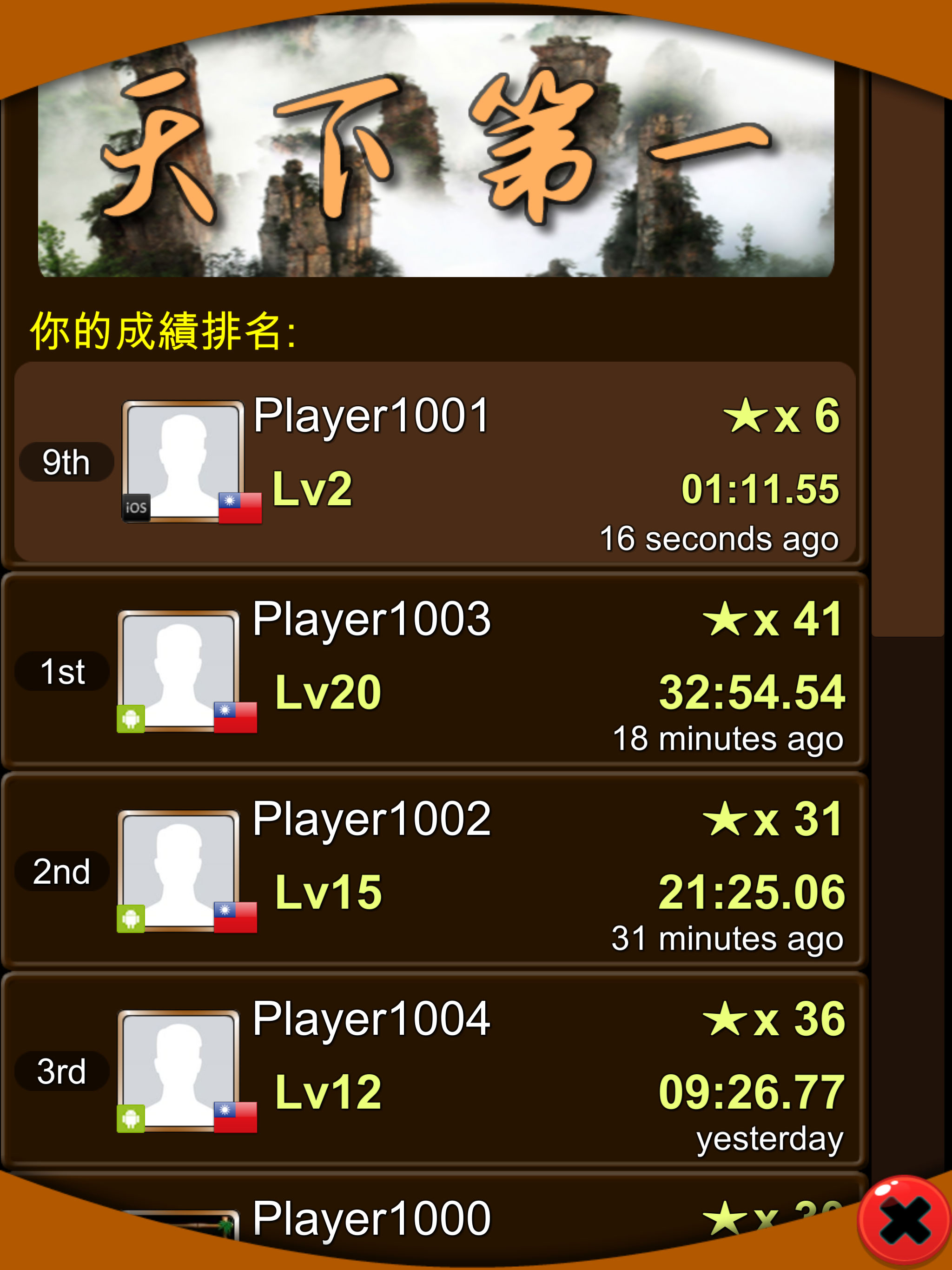 成語接龍-選選看 screenshot 18