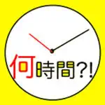 経過時間計算 ~ タイムカード けいさんき ~ App Problems