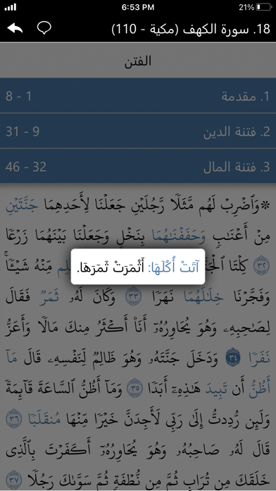 محاور سور القرآن الكريم Screenshot