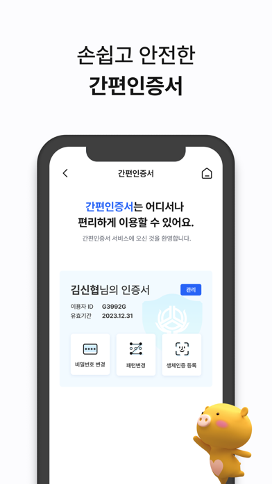 신협ON뱅크 기업 Screenshot