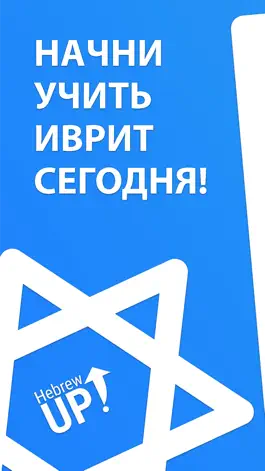 Game screenshot Иврит для начинающих - Алфавит mod apk