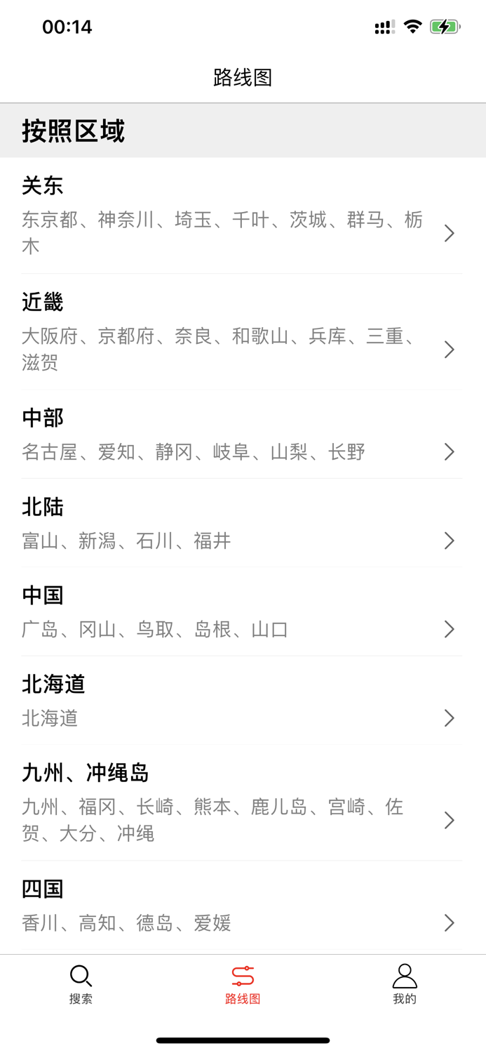 日本地铁-换乘路线和地图导航中文旅游案内