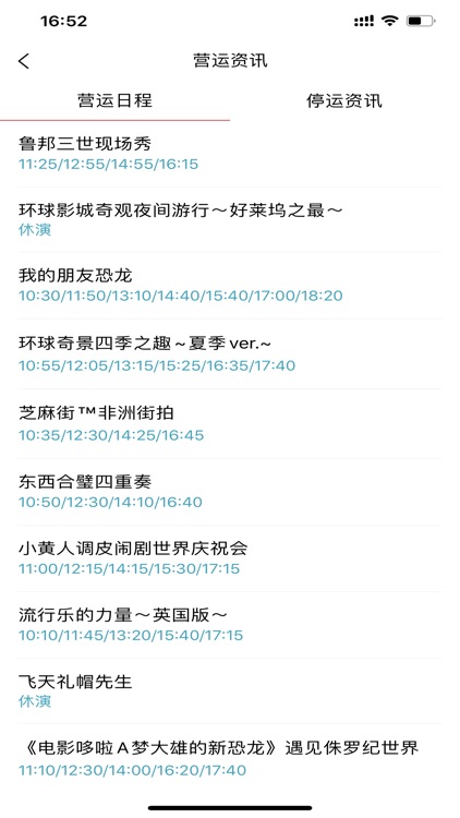 游乐园排队-日本环球影城和东京迪士尼旅游攻略 screenshot-3