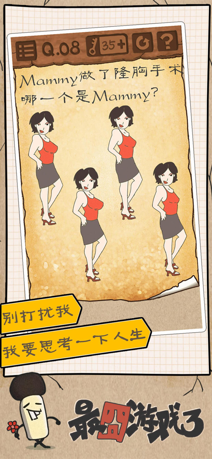 最囧游戏3 screenshot 4