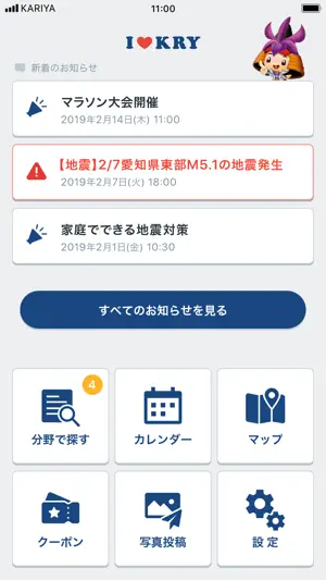 刈谷市公式ポータルアプリあいかり screenshot 1