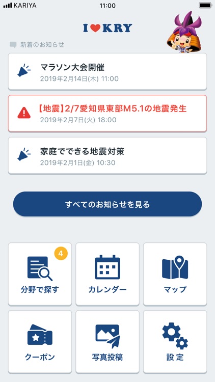 刈谷市公式ポータルアプリあいかり