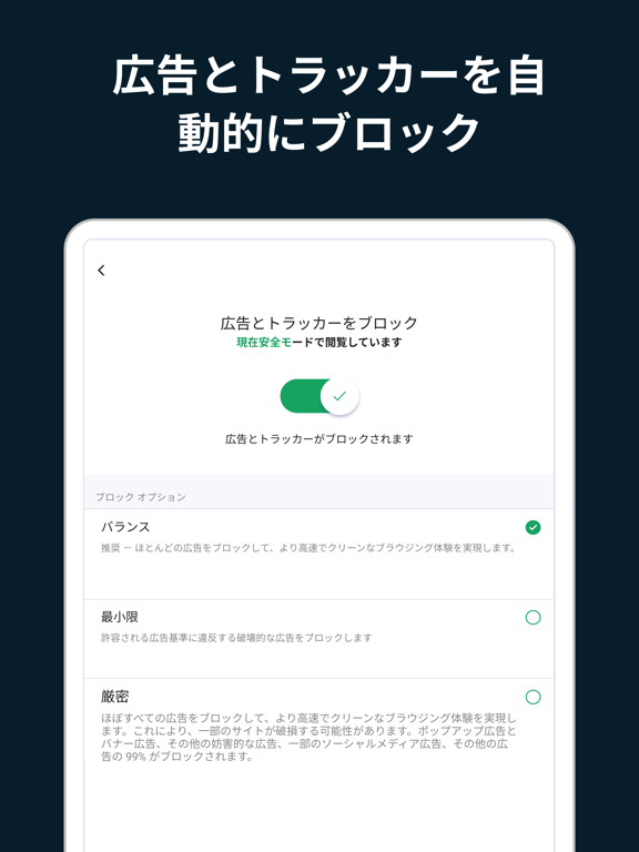 アバスト セキュアブラウザ・広告ブロック ウェブブラウザーのおすすめ画像4