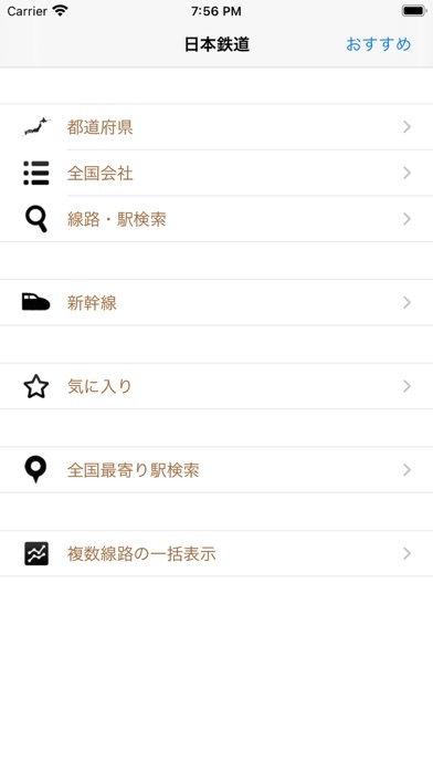 日本鉄道・日本の駅・最寄り駅 screenshot1