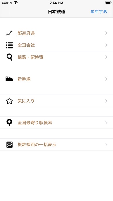 日本鉄道・日本の駅・最寄り駅 Screenshot