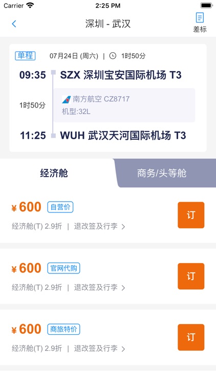 天泰商旅 screenshot-3