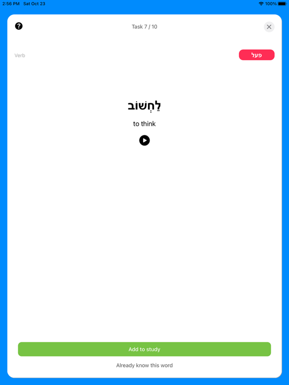 Иврит для начинающих - Алфавит screenshot 4