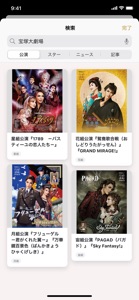 宝塚歌劇Pocket screenshot #5 for iPhone