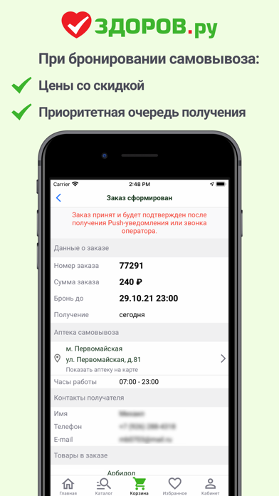 ЗДОРОВ.ру Screenshot