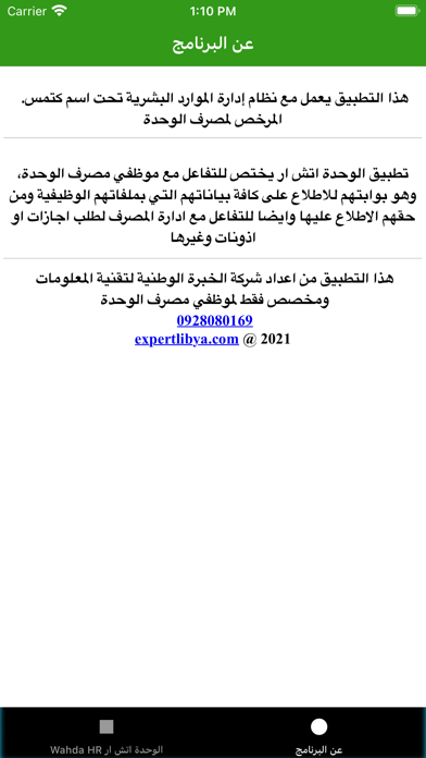 WAHDA HR الوحدة اتش ار Screenshot
