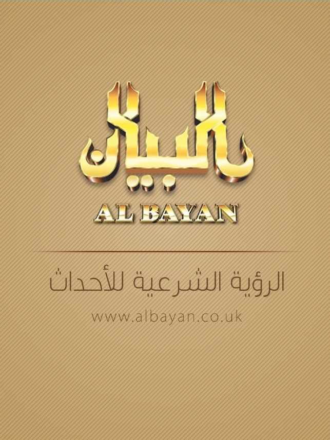 ALBAYAN Magazine - مجلة البيان on the App Store