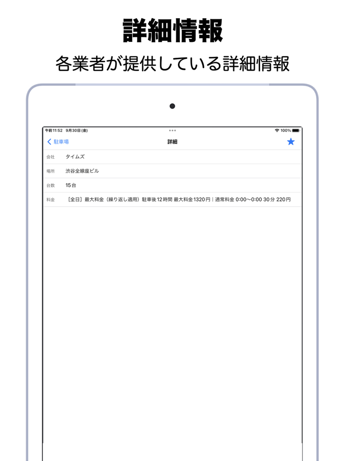 駐車場 - Smart Parking